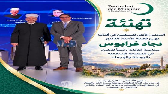 عبد الصمد اليزيدي يبعث برسالة تهنئة إلى الدكتور نجاد غرابوس بمناسبة انتخابه رئيسا للعلماء في البوسنة والهرسك