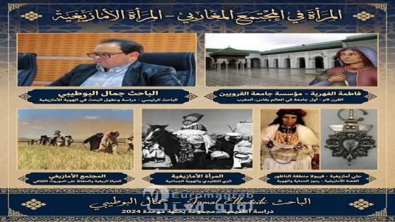 المرأة في المجتمع المغاربي – صيغة التأنيث في الأمازيغية ودورها في الدين والقيادة والنضال