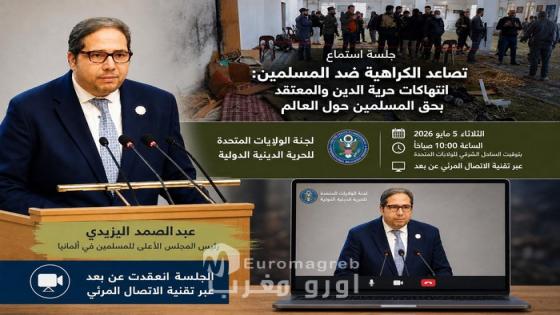 اليزيدي في جلسة استماع أمريكية حول تصاعد الكراهية ضد المسلمين: شهادة صريحة في مواجهة إنكار العداء للمسلمين