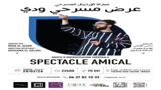 مباراة الارتجال المسرحي في عرض تفاعلي بمسرح رياض السلطان