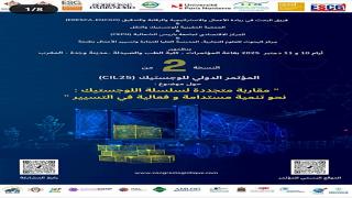 اعلان عن موعد انطلاق النسخة الثانية من المؤتمر الدولي للوجيستيك بوجدة: نحو مقاربة متجددة للتنمية المستدامة