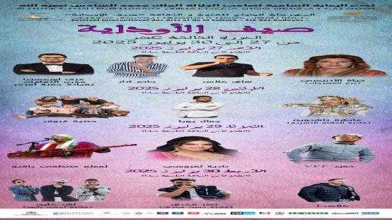 ليالي صيف الاوداية تلتهب على منصة كورنيش ابي رقراق