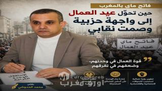 فاتح ماي بالمغرب حين تحوّل عيد العمال إلى واجهة حزبية وصمت نقابي