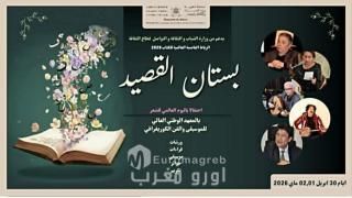 تظاهرة بستان القصيد تخلد اليوم العالمي للشعر وتحتفي بالشاعر مراد القادري