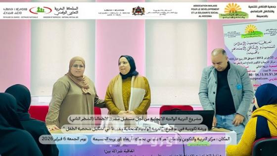 ورشة تحسيس و توعية حول موضوع التربية الوالدية الإيجابية من تنظيم جمعية الإخلاص للتنمية و التكافل الاجتماعي بالحسيمة