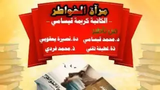 بركان: المجلس العلمي ينظم حفل توقيع كتاب “مرأة الخواطر”