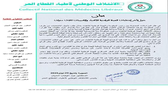 “أطباء القطاع الحر” يهددون بالطعن القضائي ويحتجّون ضد “تأجيل الانتخابات”: اتهام لرئيس الحكومة و”هيئة الأطباء” بـ “تعطيل الديمقراطية”