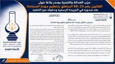 بعد دخول قانون المحاماة حيز التنفيذ.. «المصباح» يدعو المحامين إلى استئناف العمل ويؤكد أن المعركة انتقلت إلى الميدان السياسي