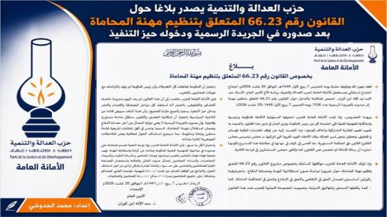 بعد دخول قانون المحاماة حيز التنفيذ.. «المصباح» يدعو المحامين إلى استئناف العمل ويؤكد أن المعركة انتقلت إلى الميدان السياسي