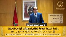 رقمنة العدالة بالمغرب.. رئاسة النيابة العامة تُطلق إشعارات قرارات الحفظ عبر الرسائل النصية والبريد الإلكتروني