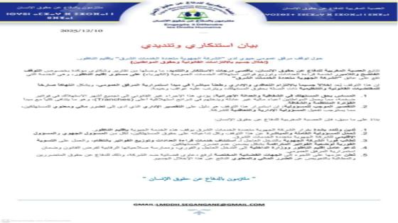 بيان استنكاري وتنديدي: توقف “الشركة الجهوية متعددة الخدمات الشرق” عن قراءة العدادات بإقليم الناظور.. إخلال جسيم بالالتزامات القانونية وحقوق المواطنين