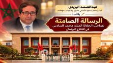 الرسالة الصامتة لصاحب الجلالة الملك محمد السادس في افتتاح البرلمان