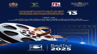بمشاركة عالمية واسعة: انطلاق فعاليات المهرجان الدولي للسينما والهجرة بمدينة وجدة
