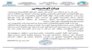 كلية العلوم والتقنيات بالحسيمة تنفي وقوع أحداث عنف داخل المؤسسة