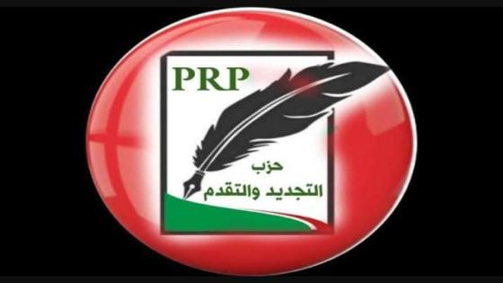 حزب التجديد والتقدم يطلق مؤتمراته الجهوية والإقليمية لتجديد هياكله التنظيمية