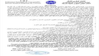غليان في صفوف مستخدمي الماء بالشرق بعد عام من عملية النقل إلى الشركة الجهوية