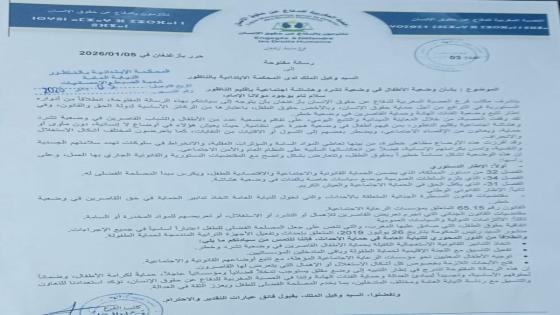 نداء العصبة المغربية للدفاع عن حقوق الإنسان بأزغنغان: لا كرامة مع التشرد!