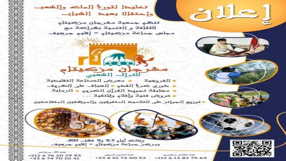 جماعة مزكيتام تنظم مهرجانها للتراث الشعبي في نسخته السادسة