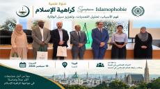 من فيينا.. نحو تحالف أوروبي للمواطنة في مواجهة الكراهية والعنصرية