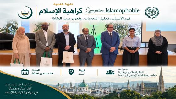 من فيينا.. نحو تحالف أوروبي للمواطنة في مواجهة الكراهية والعنصرية