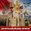 القوات المسلحة الملكية.. سبعون سنة من الوفاء والتحديث في خدمة الوطن والعرش