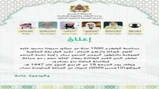 الناظور تحتفي بالموسم السنوي للطريقة العلاوية الصوفية بمناسبة مرور 1500 سنة على ميلاد الرسول الكريم
