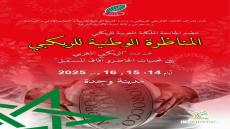 تنظيم مناظرة وطنية بوجدة من 14 إلى 16 نونبر تحت شعار ” الريكبي المغربي بين تحديات الحاضر وآفاق المستقبل “.