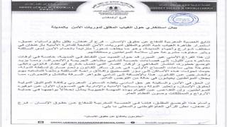 بيان استنكاري حول الغياب المقلق لدوريات الأمن بمدينة ازغنغان نواحي اقليم الناظور