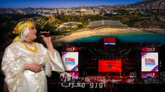 نجاة الحسيمة تتحدث عن إقصائها من مهرجان الشواطئ وتطالب بتعزيز حضور الفنانين المحليين