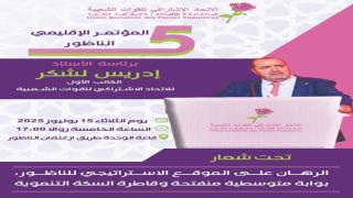الناظور تستضيف ادريس لشكر في مؤتمر إقليمي حاسم للاتحاد الاشتراكي