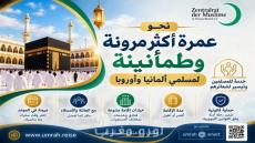 المجلس الأعلى للمسلمين في ألمانيا يدشن منصة رقمية للعمرة بتعاون مع مؤسسة -Umrah Smart-