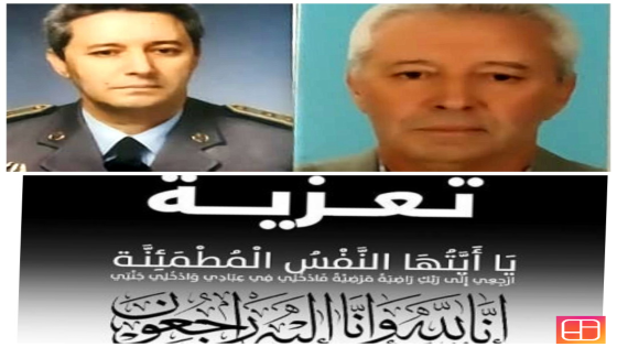 تعزية في وفاة المغفور له باذن الله العقيد بنطاهر حسن الملقب بالكولونيل حسنيتو