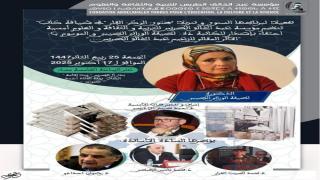 تطوان تحتفي بكتاب “الأثر المقالي للزعيم عبد الخالق الطريس” للدكتورة لطيفة الوازاني الطيبي