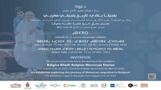 معرض في الناظور حول تاريخ الهجرة المغربية إلى بلجيكا