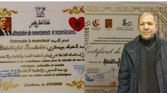 تكريم الفاعل الاعلامي والجمعوي السيد عبد الحفيظ بوبكري ضمن فعاليات مهرجان العالم العربي للفيلم التربوي القصير