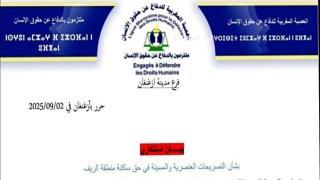 تصريحات عنصرية بحق أهل الريف.. دعوة للتحرك القانوني ورفض لخطاب الكراهية