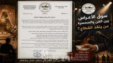 اختلالات سوق الأعراس جهة الشرق تثير قلق المهنيين والنقابة المغربية للمهن الفنية تدعو للإصلاح