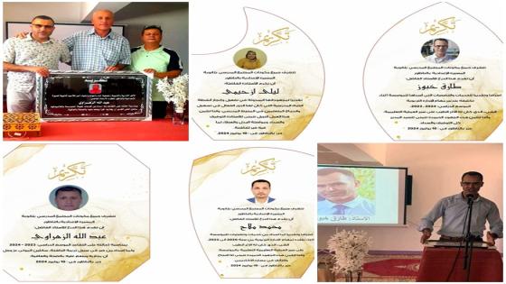 ثانوية المسيرة الاعدادية تحتفي بتلامذتها المتفوقين وباطرها الإدارية والتربوية