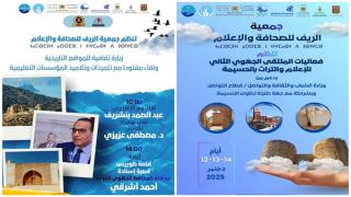مدينة الحسيمة تستعد لاحتضان الملتقى الجهوي للإعلام والتراث ببرمجة متنوعة