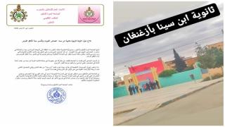 خصاص الفيزياء بثانوية ابن سينا بأزغنغان يهدد تكافؤ الفرص ويشعل الجدل التربوي