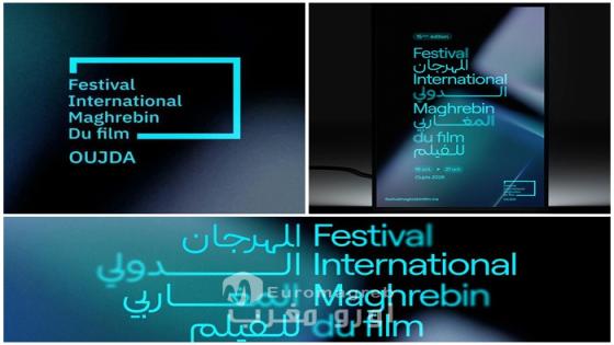 المهرجان الدولي المغاربي للفيلم بوجدة يعلن عن لجان تحكيم دورته الخامسة عشرة ويعزز توجهه نحو دعم الشباب وتطوير الصناعات السينمائية