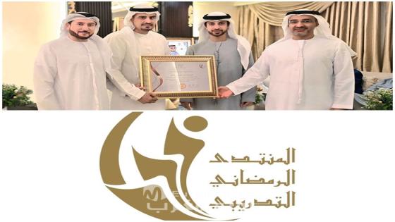 اختتام المنتدى الرمضاني التدريبي الثاني وتكريم خليفة المحرزي شخصية العام