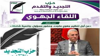 حزب التجديد والتقدم (القوات المواطنة سابقًا) يودع تصريح إحداث فرعه الإقليمي بفاس ويطالب بلقاء مع وزير الداخلية