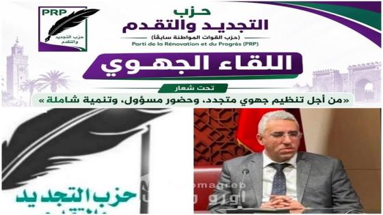 حزب التجديد والتقدم (القوات المواطنة سابقًا) يودع تصريح إحداث فرعه الإقليمي بفاس ويطالب بلقاء مع وزير الداخلية