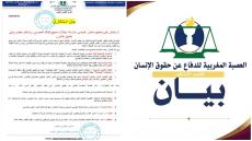بيان حقوقي شديد اللهجة ينذر بكارثة.. أزغنغان تحت وطأة الفوضى العارمة والعصبة المغربية تُحذّر من اختلالات صامتة