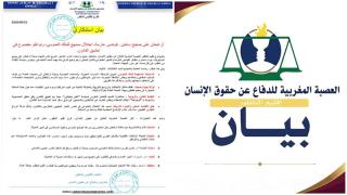 بيان حقوقي شديد اللهجة ينذر بكارثة.. أزغنغان تحت وطأة الفوضى العارمة والعصبة المغربية تُحذّر من اختلالات صامتة