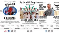 مسرح رياض السلطان:مباراة في الارتجال المسرحي وندوة حول طنجة تراثا عالميا ورحلة موسيقية في التراث الأندلسي