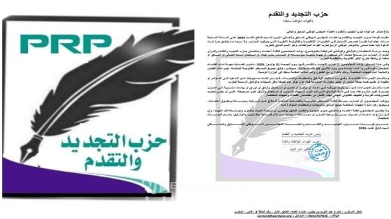 قيادة حزب التجديد والتقدم تعلن اللجوء إلى القضاء لمواجهة ما وصفته بـ”العبث” بمؤسسات الحزب