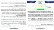 «العصبة المغربية للدفاع عن حقوق الإنسان تطالب بأولوية أبناء المنطقة في تشغيل ميناء الناظور غرب المتوسط وربطه بمواجهة الهجرة والتكوين الاجتماعي»