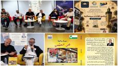 في احتفالية تتداخل فيها السينما بالذاكرة: “فتى الحيين” للكاتب عبد السلام الشتواني تجمع المثقفين بالمركز الثقافي إكليل بتطوان